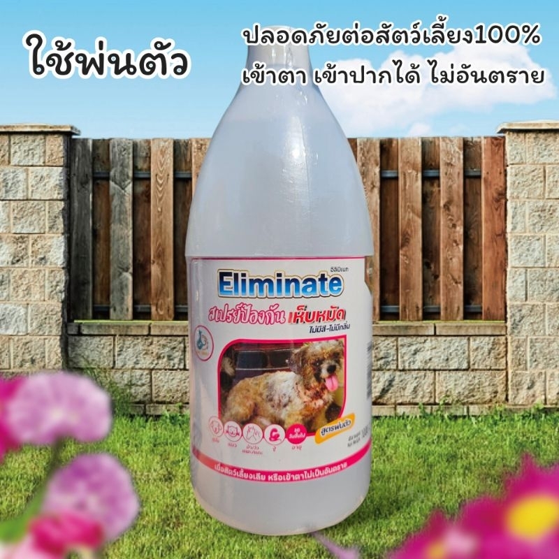 [ผลิต17/4/69]🐍🐶🐱Eliminate 1000ML แถมหัวฉีด  กำจัดและป้องกัน เห็บในงูบอล สุนัข แมว แพะ แกะ วัว ควาย