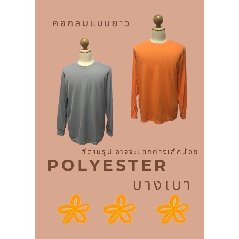 เสื้อยืดคอกลมแขนยาว เสื้อคนงาน ใส่ทำงาน ทำสวน