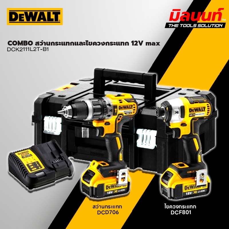 DEWALT -  DCK2111L2T-B1 ชุดสว่านกระแทกเเละไขควงกระแทก 12V
