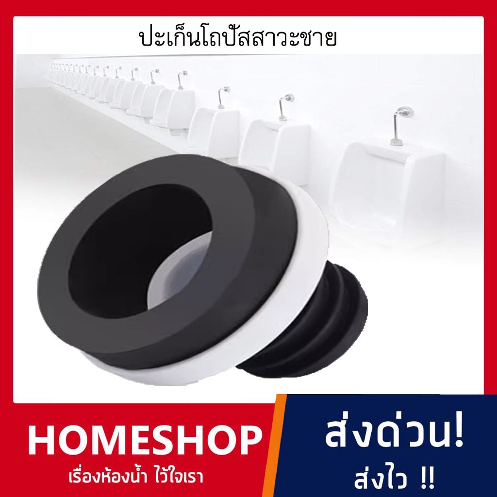 ปะเก็นโถปัสสาวะชาย สำหรับท่อ 1.5 นิ้ว เชื่อมต่อให้แนบสนิท ยืดหยุ่นสูง ป้องกันการรั่วซึม แข็งแรง ทนทาน PK-503