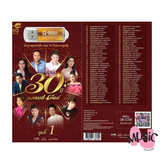 USB รวมเพลง ลูกทุ่งฮิต 30ปี โกลด์ รวมศิลปิน MP3 MUSIC : 80 เพลง