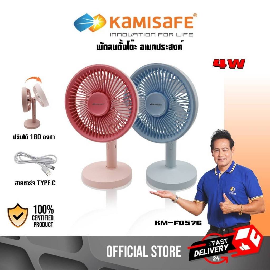 พัดลมตั้งโต๊ะพกพา พัดลมเล็ก พัดลมพกพา ขนาดตะแกรง 6 นิ้ว ปรับแรงลมได้ 3 ระดับ รุ่น KM-F0576