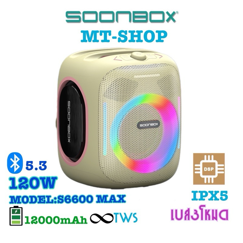 ลำโพงบลูทูธ Soonbox 6600max 120W พร้อมไฟRGB ปรับเบสได้ 3 โหมด รุ่นใหม่ 2025