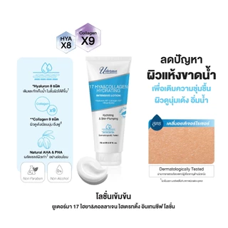 Uderma Intensive Lotion 70ml ยูเดอร์มา โลชั่น อินเทนซีฟ มีทั้งหมด 4 สูตร