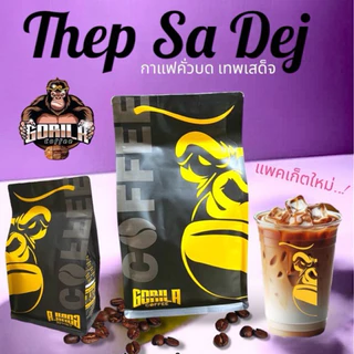 เทพเสด็จ (New Package) เกรดA มีขนาด 250 g. และ 500 กรัม(TS)