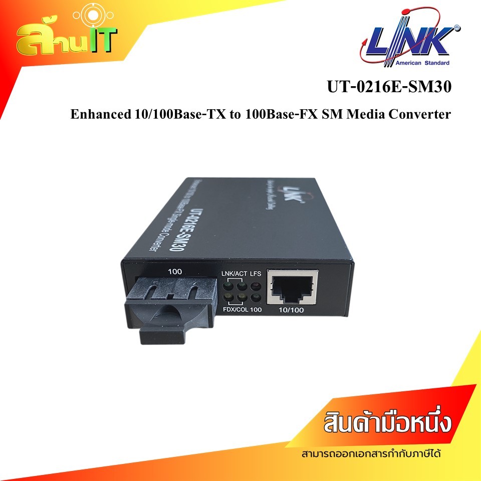 LINK-FIBER UT-0216E-SM30 Enhanced 10/100Base-T SM Media Converter / New / สินค้าไอที มือ 1