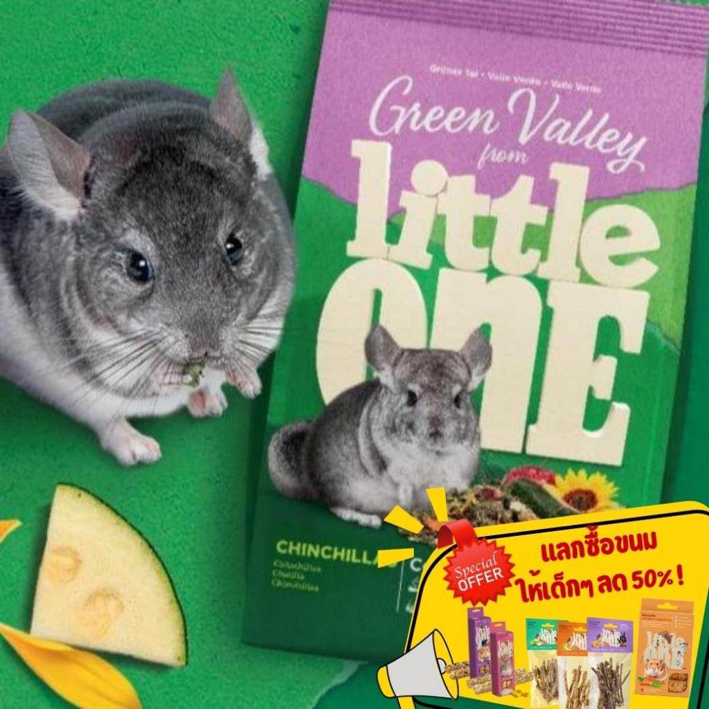 อาหารชินชิล่า Little One