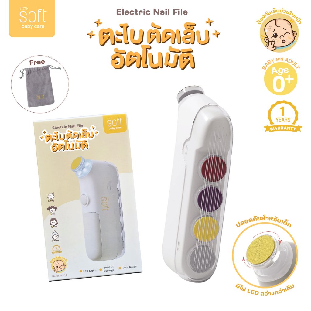 ตะไบตัดเล็บอัตโนมัติ  SOFT Electric Nail File 0M+ รุ่น Dino Collection (ใส่ถ่าน)