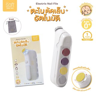 ตะไบตัดเล็บอัตโนมัติ  SOFT Electric Nail File 0M+ รุ่น Dino …