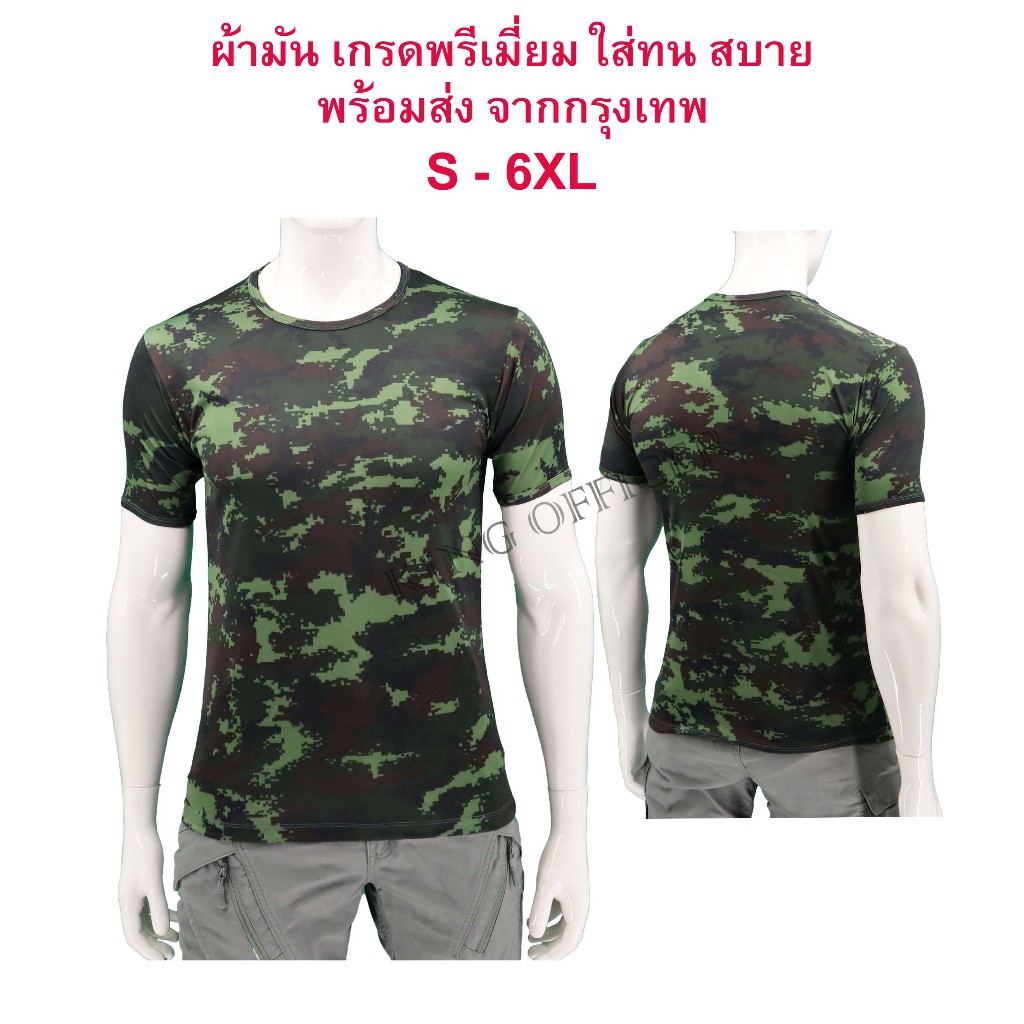 เสื้อยืดลายพราง ทหารบก คอกลม ลายพรางดิจิตอล ทบ. ผ้านาโน A030