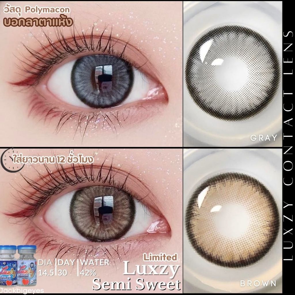 Limited เลนส์พรีเมียม By Luxzy Lens ตาคม แบ๊ว หวาว ตามแบบฉบัย พี่สาวจีน Semi Sweet ค่าสายตา ​​​ 0.00-1000