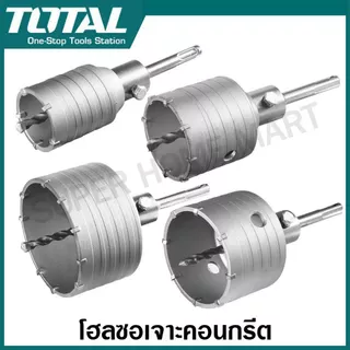 Total โฮลซอเจาะคอนกรีต เจาะปูน 50 65 80 100 110 120 มม. TAC430501 TAC430651 TAC430801 TAC431001 TAC4301101 TAC4301201