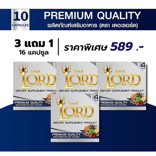 [ โปร 3 แถม 1 ] THE LORD – อาหารเสริมชาย 1 กล่องบรรจุ 4 แคปซูล