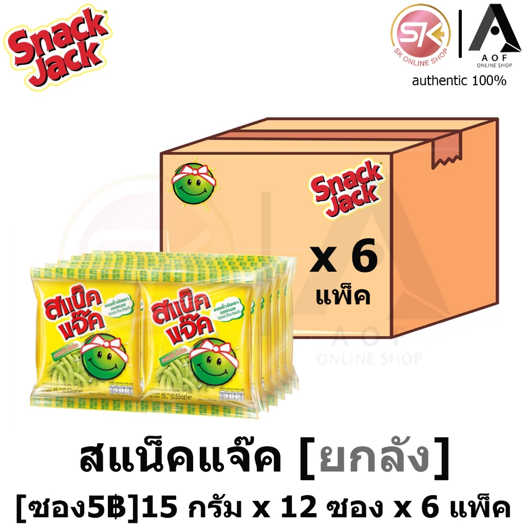[ยกลัง] Snack jack สแน็คแจ๊ค ขนมถั่วลันเตาอบกรอบ 15 กรัม x 12 ซอง x 6 แพ็ค