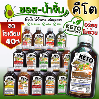 คีโต คลีน ซอสก๋วยเตี๋ยวแห้ง ไม่มีน้ำตาล ไม่มีแป้ง ลดโซเดียม อร่อยกลมกล่อม | ตาแป๊ะ คีโต