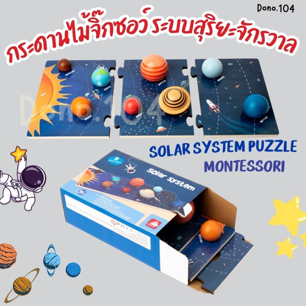 กระดานไม้บอร์ดจิ้กซอว์เรียนรู้ระบบสุริยะจักรวาลพร้อมการ์ด solar system พร้อมส่ง🔥มาใหม่