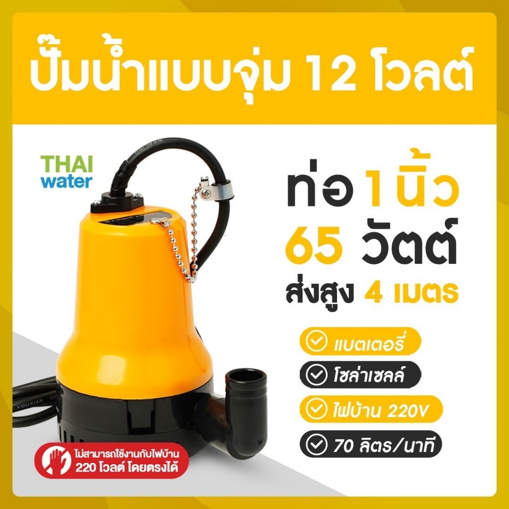 ปั๊มน้ำไดโว่แบตเตอรี่ ปั๊มแช่ 1นิ้ว DC SUBMERSIBLE PUMP 12V 24V BL-2023NEW ปั๊มเหลืองขนาดเล็กๆ