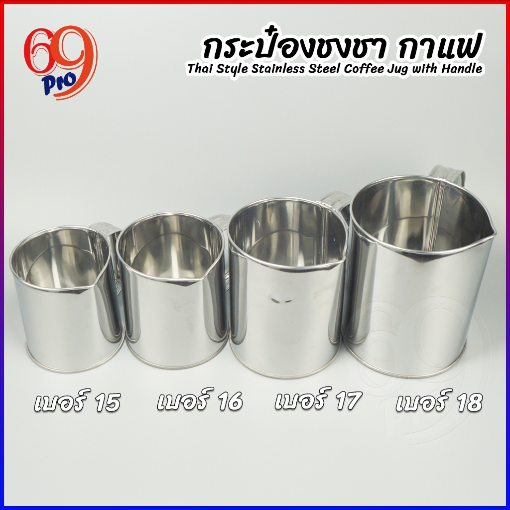 กระป๋องชงกาแฟโบราณ กระป๋องกาแฟปากจีบ กับปากแหลม กระป๋องชงกาแฟสแตนเลสอย่างดี