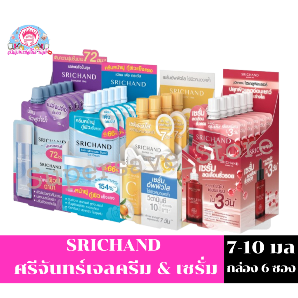 (ยกกล่อง / 6 ซอง) ศรีจันทร์ มอยส์เจอร์ เบิร์ส เจลครีม / ซุปเปอร์ ซี ไบร์ทเทนนิ่ง เซรั่ม Srichand Skin Moisture Burst