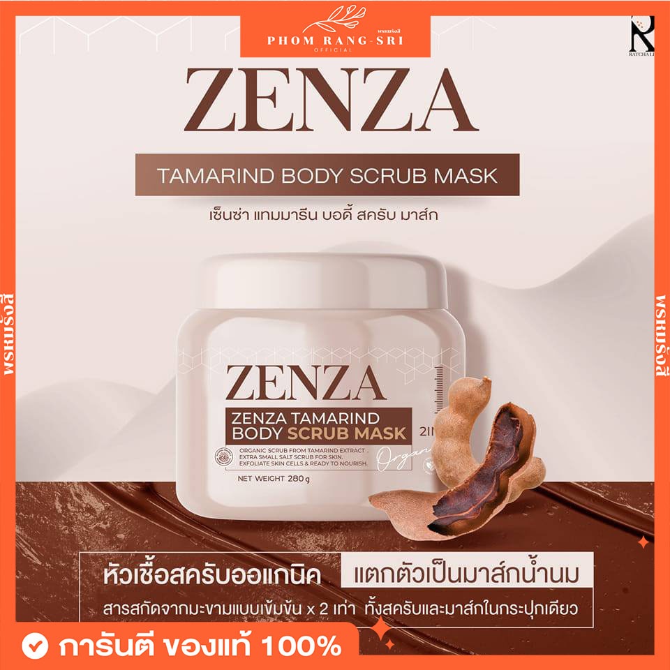 (ของแท้+มีบัตรตัวแทน) สครับเซ็นซ่า Zenza Tamarind Body Scrub Mask 2in1 สครับมะขาม แตกตัวเป็นน้ำนม สค