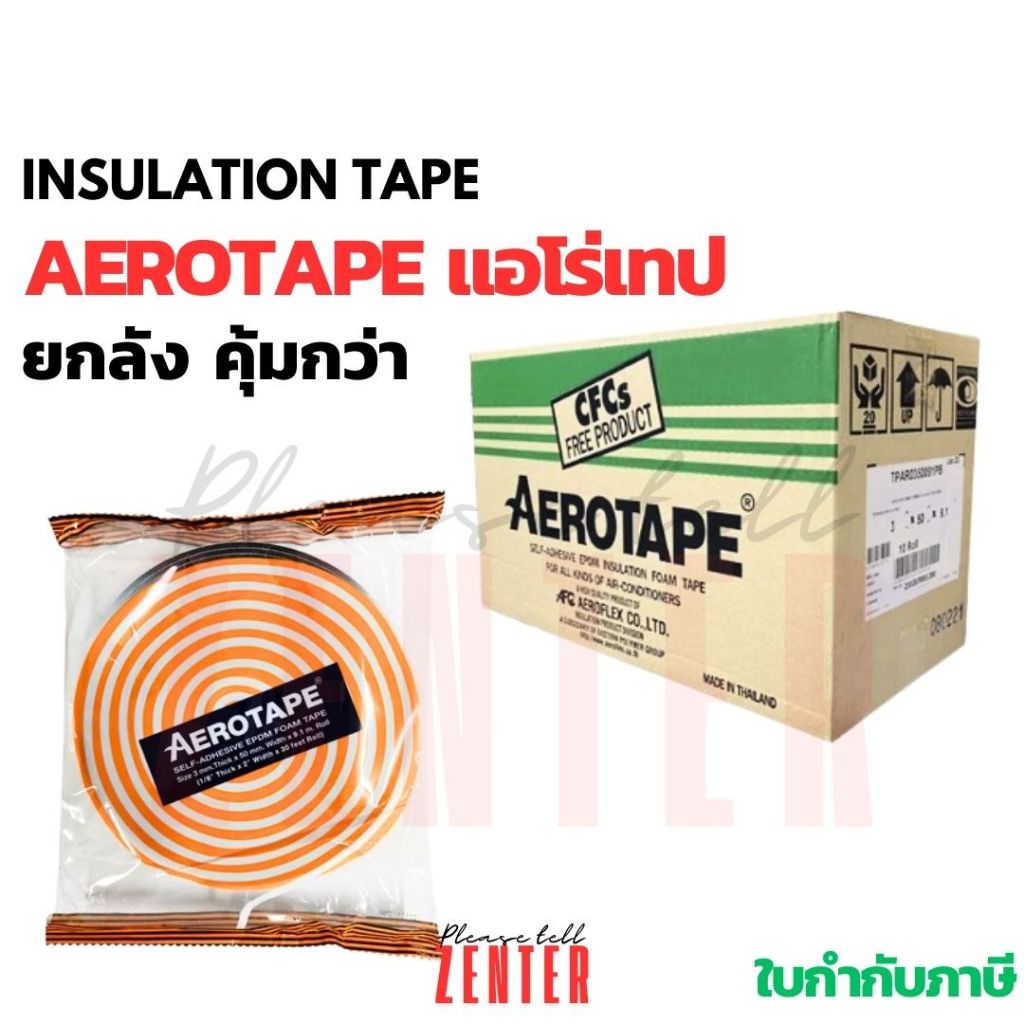 AEROTAPE Self-Adhesive EPDM Foam Tape แอโร่เทป เทปโฟมฉนวนมีกาวในตัว สำหรับงานติดตั้งระบบทำความเย็น