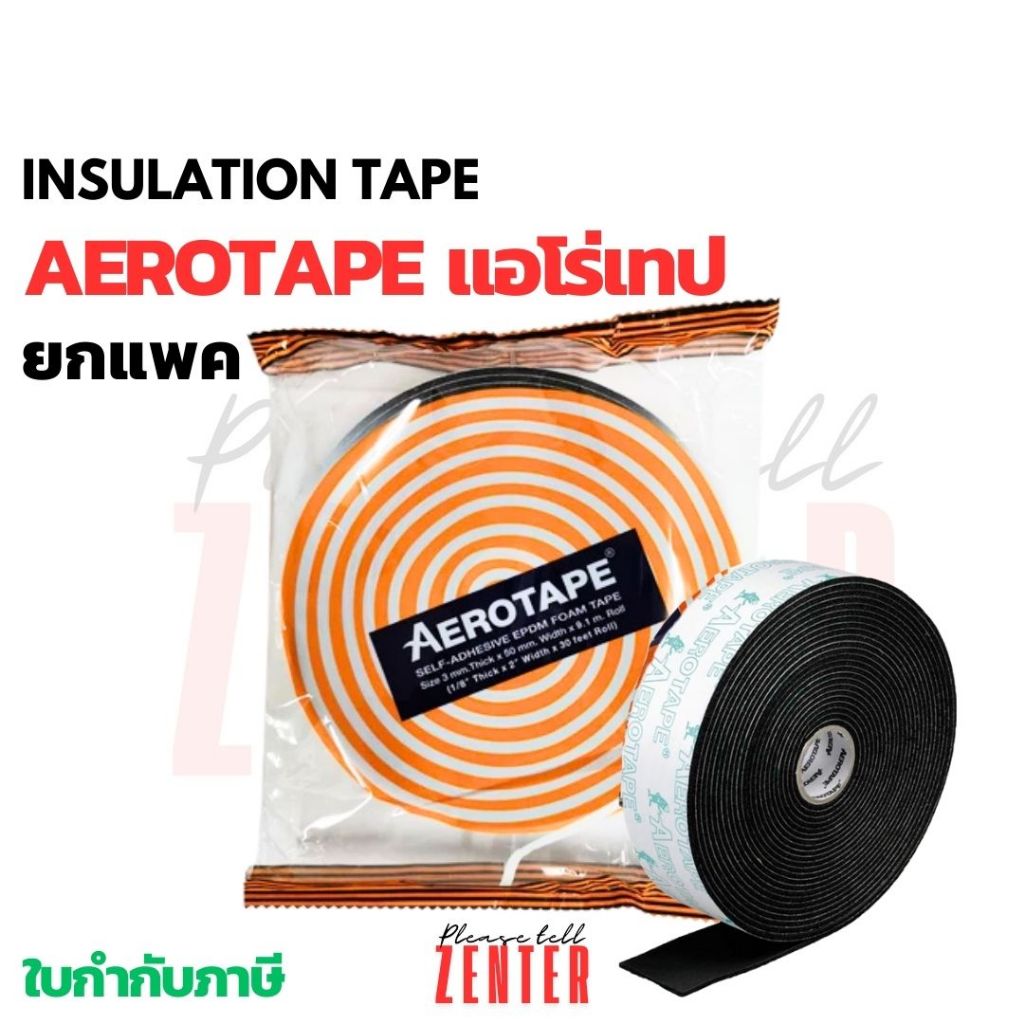 1ม้วน AEROTAPE Self-Adhesive EPDM Foam Tape แอโร่เทป เทปโฟมฉนวนมีกาวในตัว สำหรับงานติดตั้งระบบทำความ