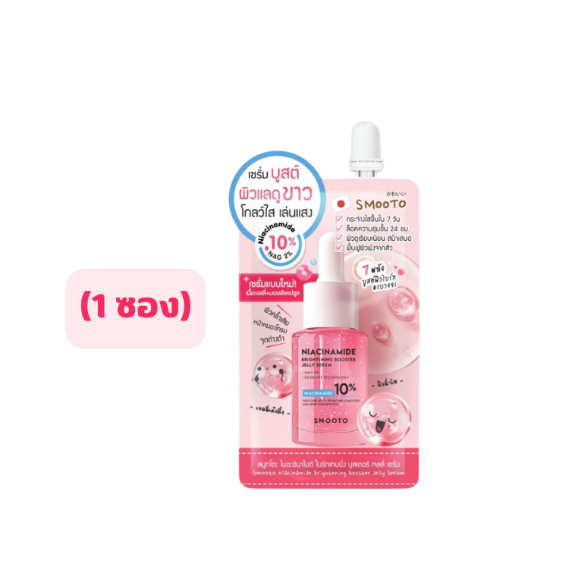 (1 ซอง) Smooto Niacinamide Glow Jelly Serum  สมูทโตะ ไนอาซินาไมด์ โกลว์ เจลลี่ เซรั่ม 8 กรัม