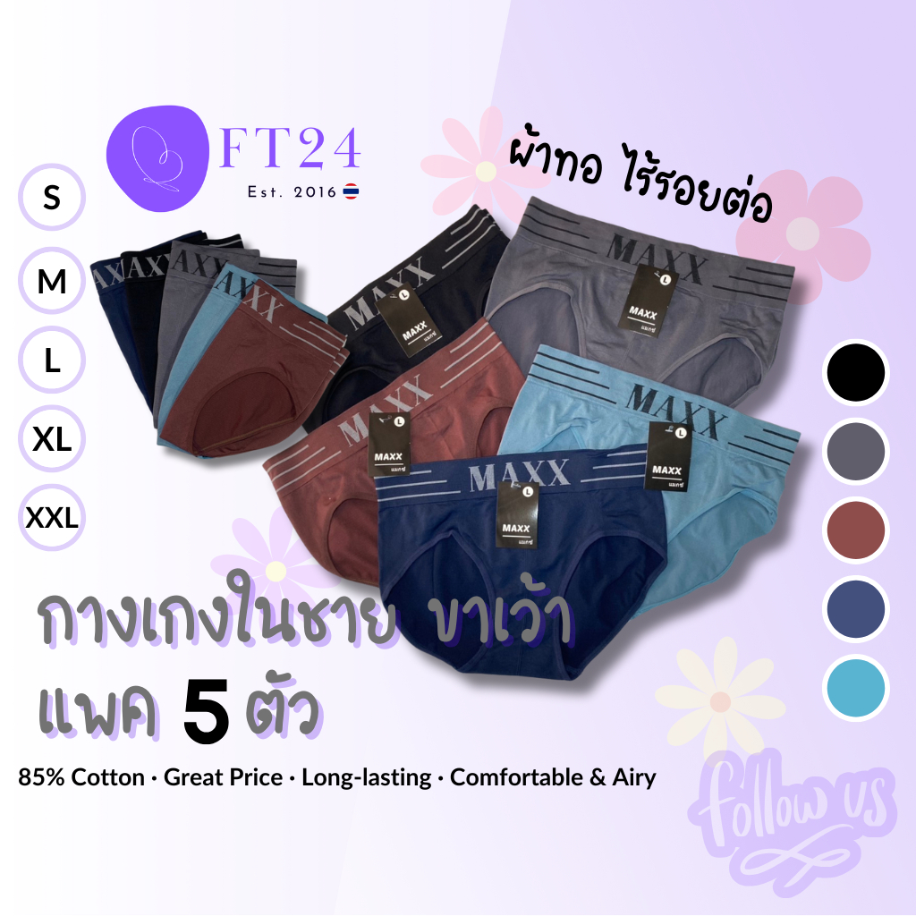 New Collection💥กางเกงในชาย_Maxx-ขาเว้า 5ตัวผ้าทอไร้ตะเข็บไร้รอยต่อผ้าใส่สบายกระชับไม่อึดอัด