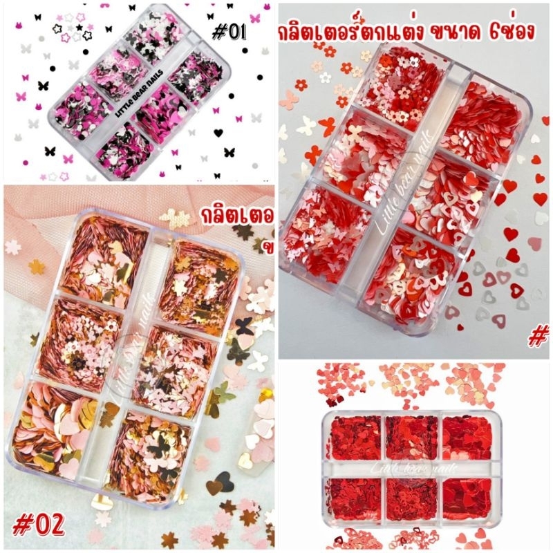 กลิตเตอร์ตกแต่งเล็บ ผีเสื้อ หัวใจ ดาว Black pink ชุดตลับ 6ช่อง ชมพู ดำ แดง ทอง วาเลนไทน์ valentine's