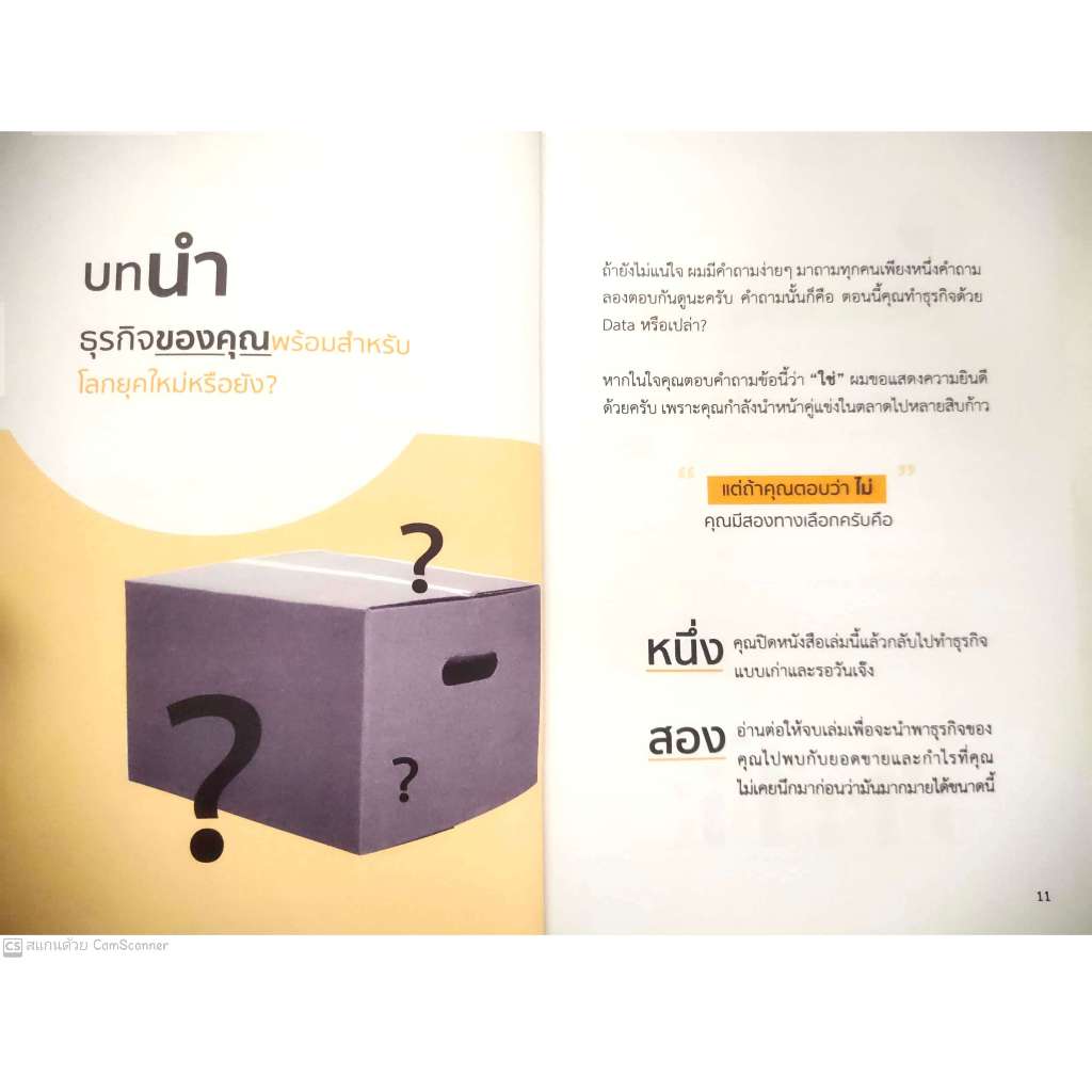 หนังสือ ราคา 295 บาท ยิงแอดฯ สาย Data ดังและรวยมากจากการตลาดออนไลน์ : การวิเคราะห์ข้อมูล กลยุทธ์การตลาด การตลาดออนไลน์ ราคา ถูกที่สุด ดีลบีเคเค แกลเลอรีภาพที่ 6