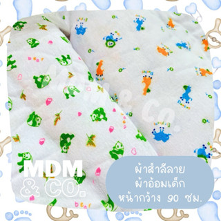 ผ้าสำลี สำหรับตัดผ้าอ้อมเด็ก เนื้อผ้านิ่ม ลายน่ารัก | หน้ากว…