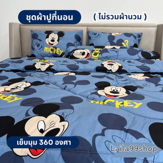 ชุดผ้าปูที่นอน 3-5 ชิ้น ลายการ์ตูน มีให้เลือก 3 ขนาด (ไม่รวมผ้านวม) ผ้าปู 1 ผืน + ปลอกหมอนหนุน 2 ใบ + ปลอกหมอนข้าง 2 ใบ