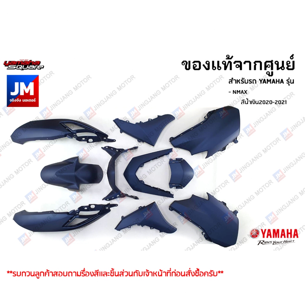 (P4)ชุดสี ทั้งคัน, แฟริ่ง B6H 10 ชิ้น แท้ศูนย์ YAMAHA NMAX สีน้ำเงิน2020-2021