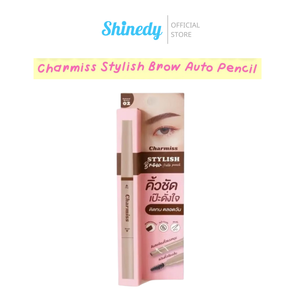 [พร้อมส่ง] Charmiss ชาร์มิส สไตล์ลิสต์ บราว ออโต้ เพนซิล stylish brow auto pencil คิ้วชัด เป๊ะดั่งใจ