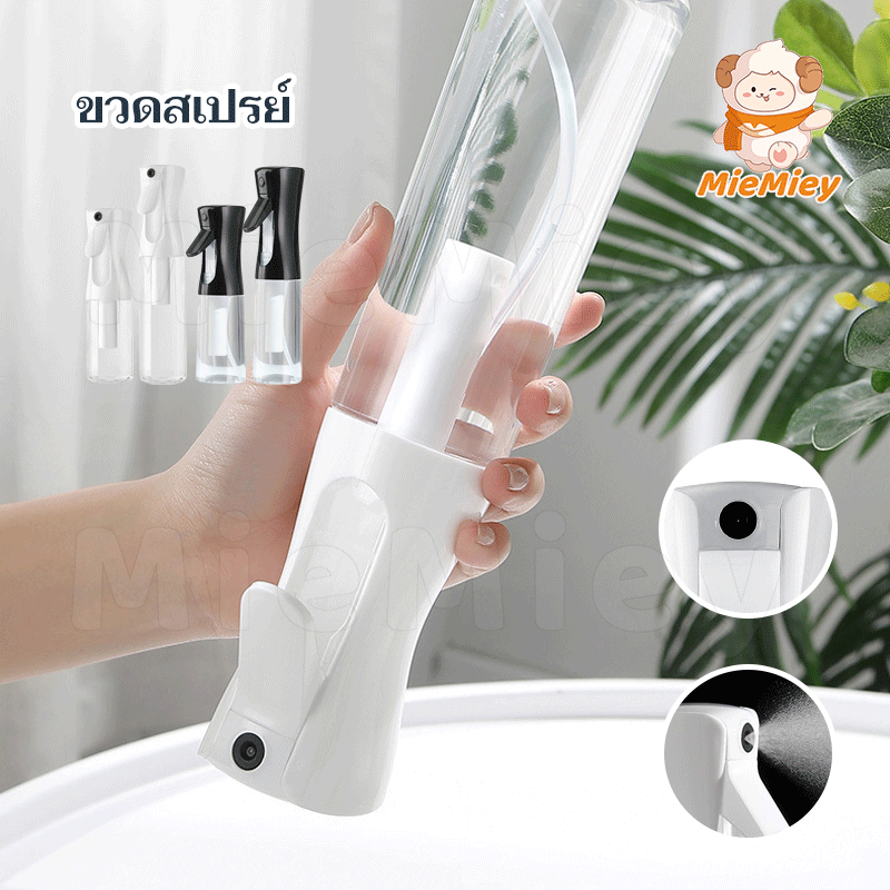 ขวดสเปรย์เปล่า 300ml ขวดพ่นสเปรย์ พร้อมหัวฉีดแรงดันสูง กดเพียงครั้งเดียวสามารถพ่นละอองฝอยได้