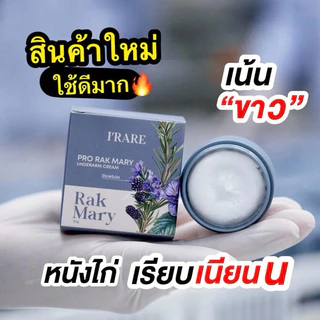 [แท้100%] ส่งฟรี ✅ Rakmary Bio white รักแร้ขาว หนังไก่ ขนคุด ครีมทารักแร้