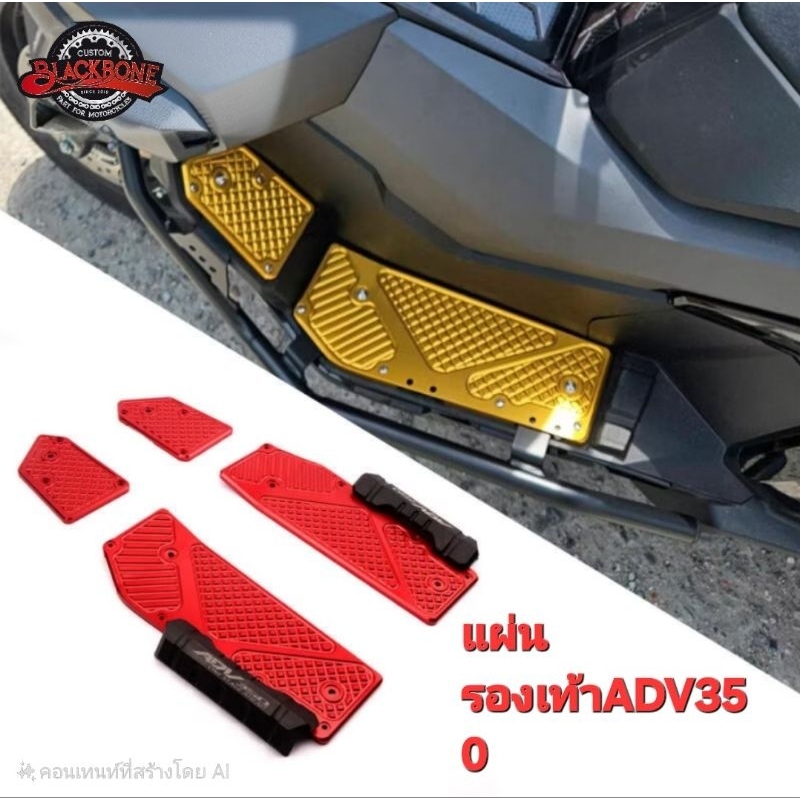 แผ่นอลูมิเนียมกันลื่น รองเท้า Adv350