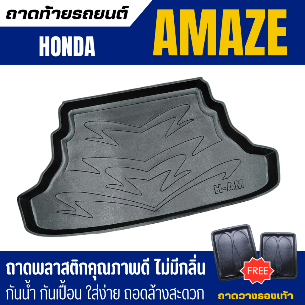 ถาดท้ายรถยนต์ Honda AMAZE (ทุกปี) ถาดวางสัมภาระ Amaze ตรงรุ่น