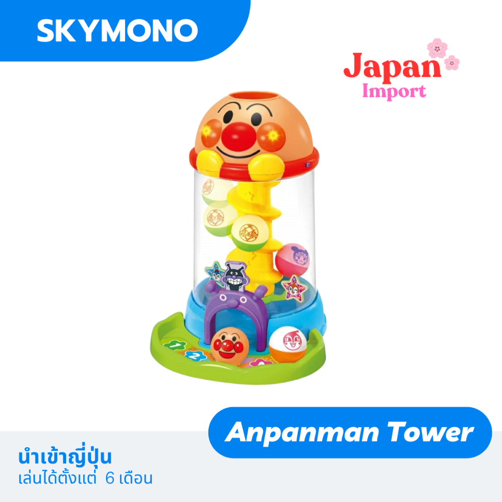 ของใหม่ มือ1 Anpanman Tower อันปังทาวเวอร์ นำเข้าญี่ปุ่น เล่นได้ตั้งแต่ 6 เดือน