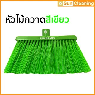 Sun Brand ไม้กวาดน้ำ ไม้กวาดพลาสติกด้ามเหล็ก ไม้กวาดพลาสติกเอนกประสงค์ พร้อมด้ามขนาด 120 ซม.