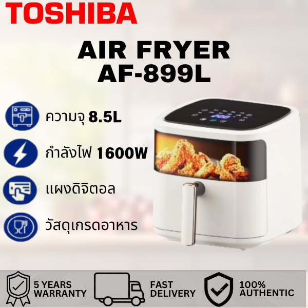 TOSHIBA AIR FRYER AF899L หม้อทอดไฟฟ้าขนาดใหญ่ ความจุสูง AIR FRYER ไฟฟ้า