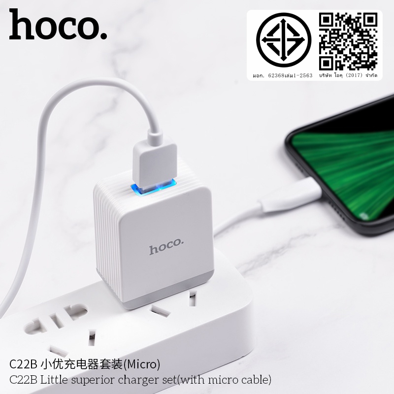 ถูกที่สุด Hoco C22B 3A 1 USB 5V/3A หัวชาร์จ/ชุดชาร์จ พร้อมส่ง