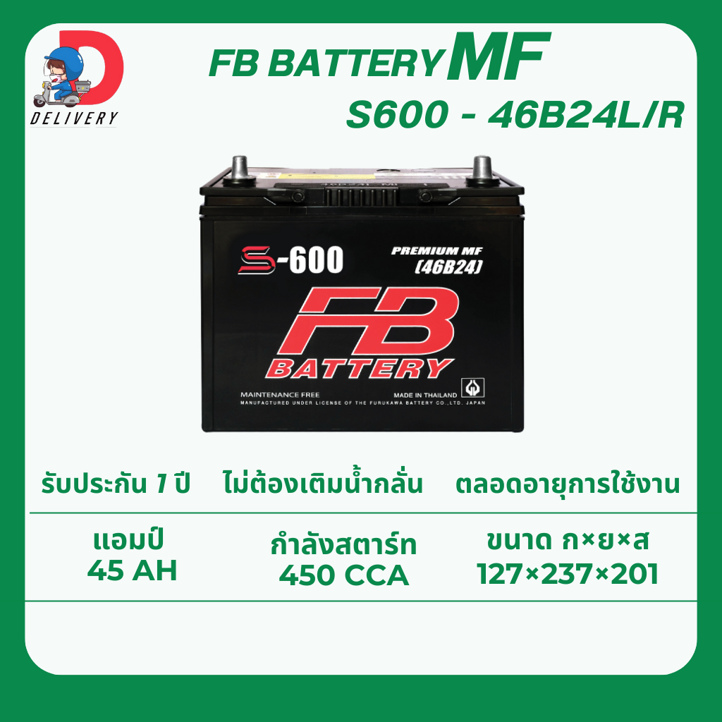 FB Battery S650 55B24L 50แอมป์ แบตเตอรี่รถยนต์ ไม่ต้องเติมน้ำกลั่น