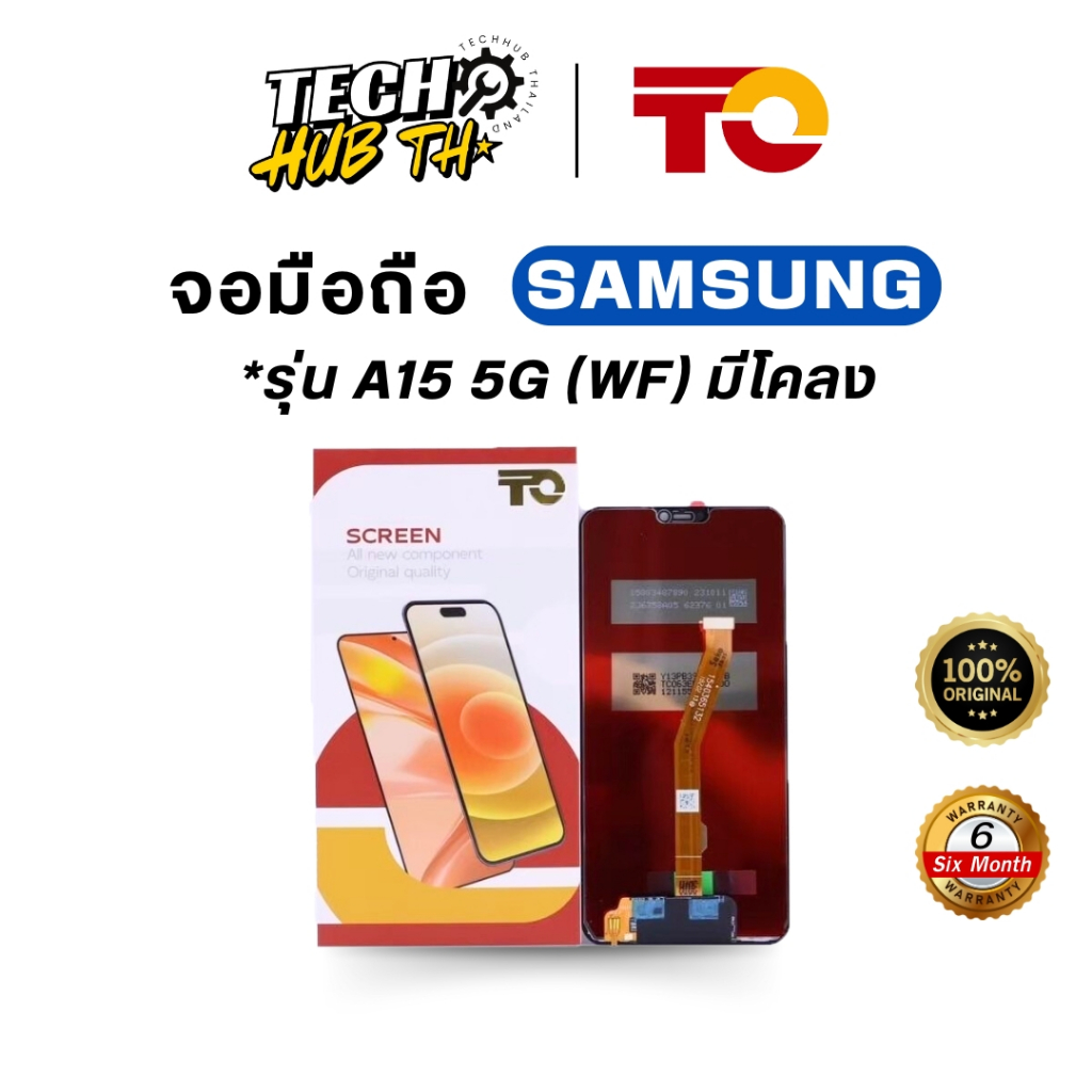 จอมือถือ สำหรับ SAMSUNG ซัมซุง A15 5G (WF) Oled แบบมีโครง รับประกัน6เดือน จอ TO ของแท้100%