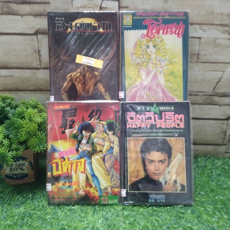 😃😍🤩🤩:หนังสือการ์ตูน:เรื่อง:ดอกไม้ปีศาจ จิตวิปริต โอคารีน่ ตำนานองค์บาท Y9910 Y9911 Y9912 Y9913