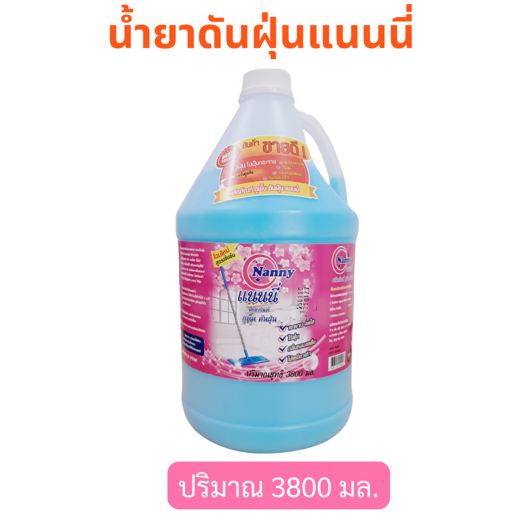 น้ำยาดันฝุ่นแนนนี่สีฟ้า 3,800มล.น้ำยาถูพื้น น้ำยาทำความสะอาด น้ำยาดันฝุ่น#8857200532624