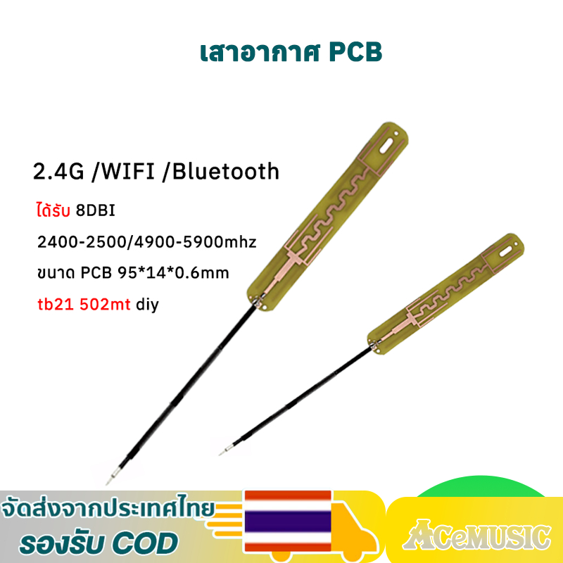 เสาขยายสัญญาณบลูทูธ 5.0 เสาอากาศ PCB ขนาด 95*14cm