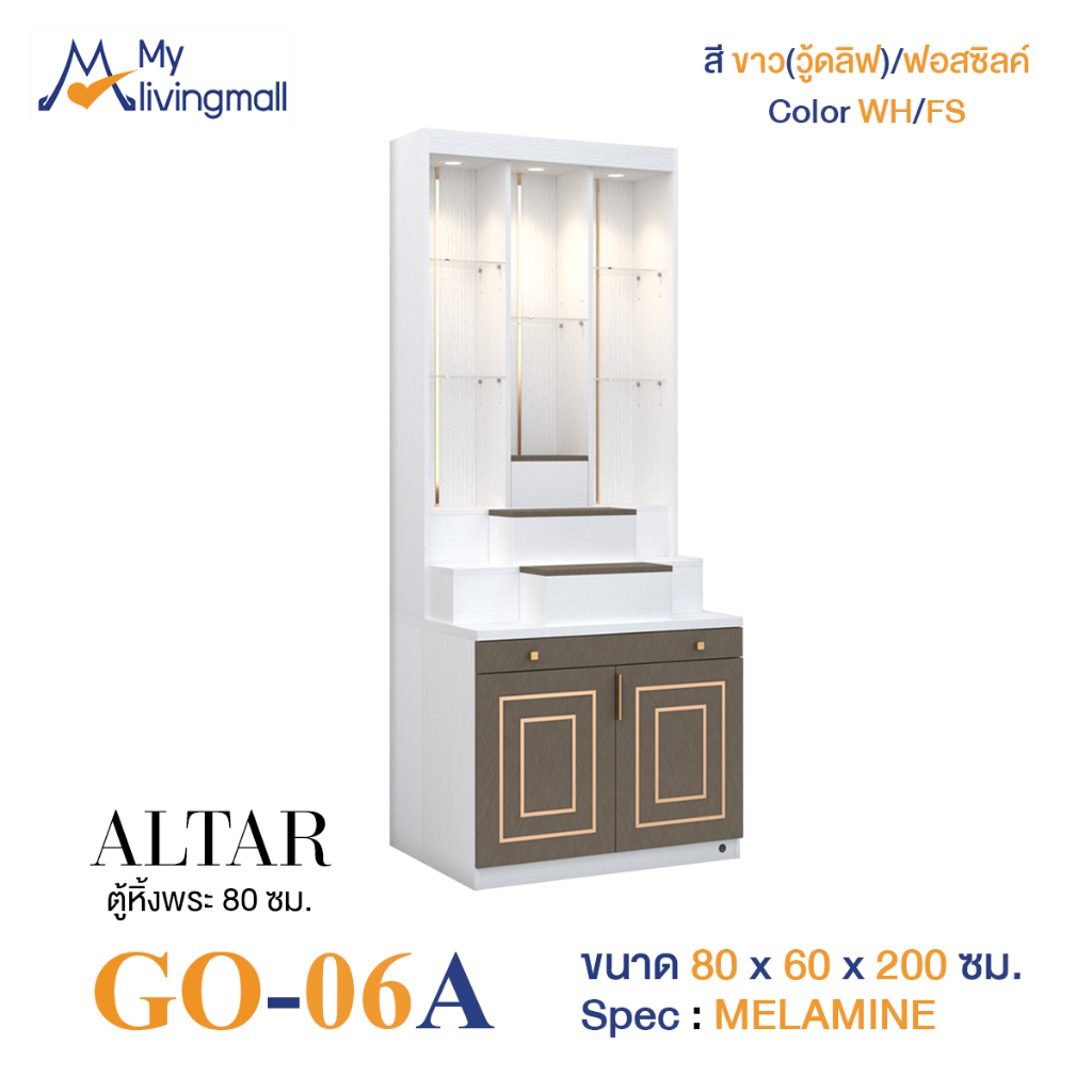 My Living Mall ตู้หิ้งพระ ตู้โชว์เทพ ทรงสูง รุ่น GO-06 / GO-06A / XCU ตู้บูชา ห้องพระ หิ้งพระ ตู้โชว