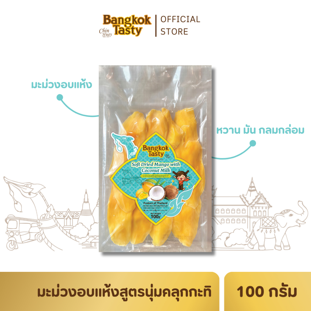 Bangkok Tasty มะม่วงอบแห้งคลุกกะทิ 100g | หอมมันจากกะทิ รสชาติหวานละมุน