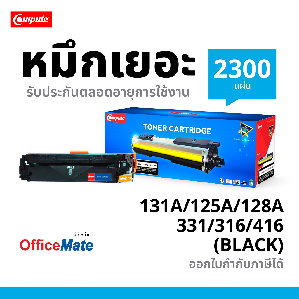 Compute ตลับหมึก HP 125A BK / C / M / Y ใช้กับเครื่อง HP Color LaserJet CP1215/ CP1515n/ CM1312 MFP